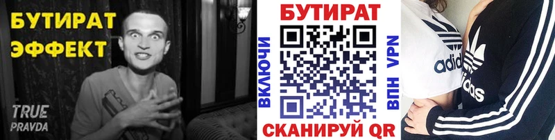 БУТИРАТ 1.4BDO  Купить где  Ступино 